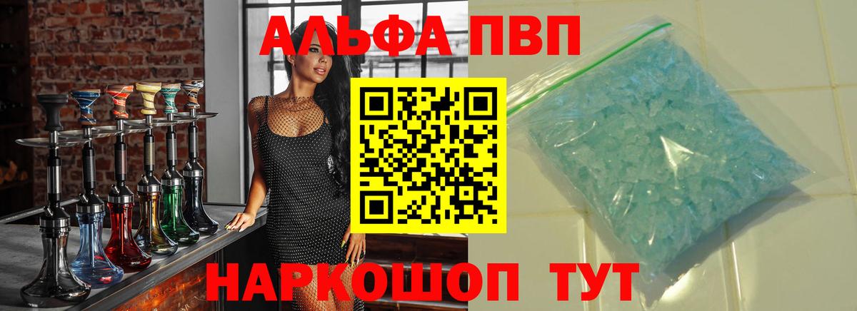 Alpha-PVP СК  Вход с VPN  Шуя  Альфа ПВП VHQ  Alpha PVP кристаллы 