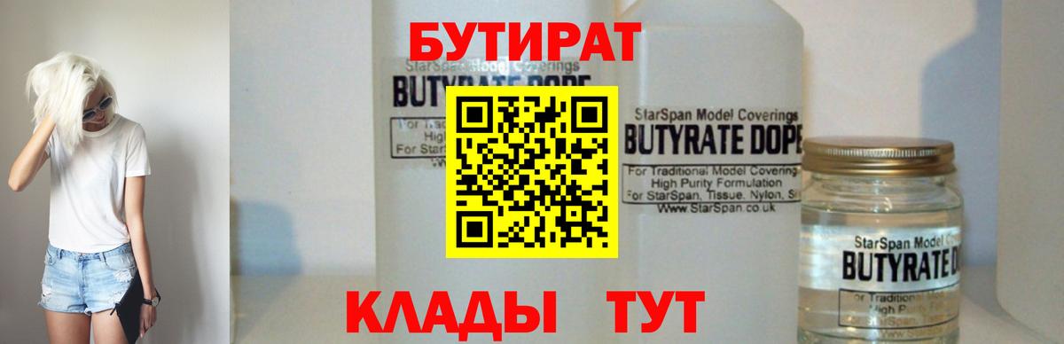 БУТИРАТ BDO Шуя