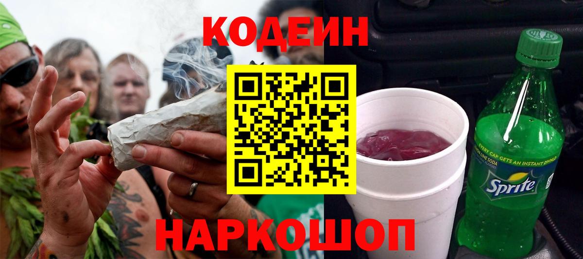 Кодеин напиток Lean (лин) Шуя