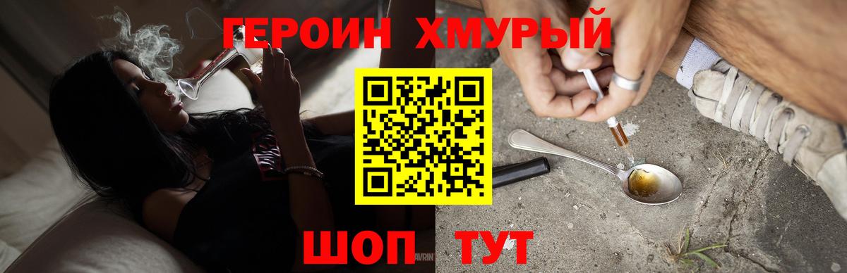 Шуя  ГЕРОИН  Вход с VPN  Героин хмурый 
