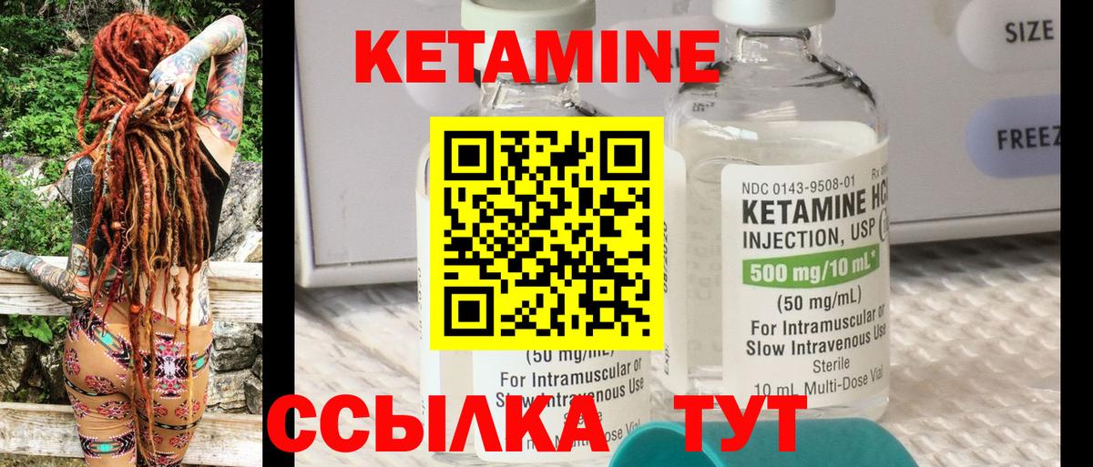 Кетамин ketamine Шуя