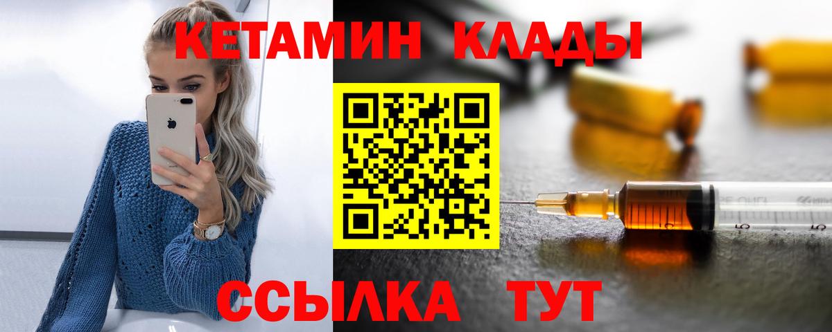 Кетамин VHQ  Вход с VPN  Шуя 