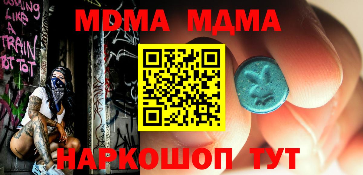 МДМА crystal  МДМА молли  MDMA  Вход с VPN  Шуя 