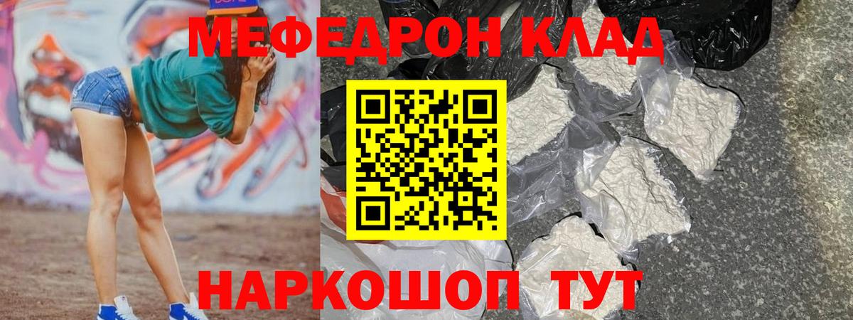 Меф мяу мяу кристаллы Шуя