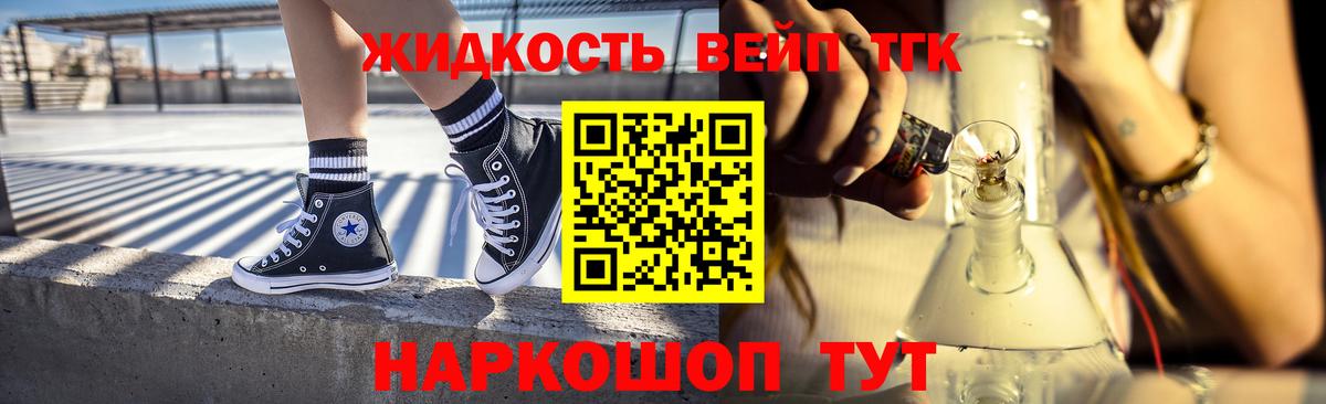 ТГК вейп с тгк  ТГК жижа  Шуя  Вход с VPN 